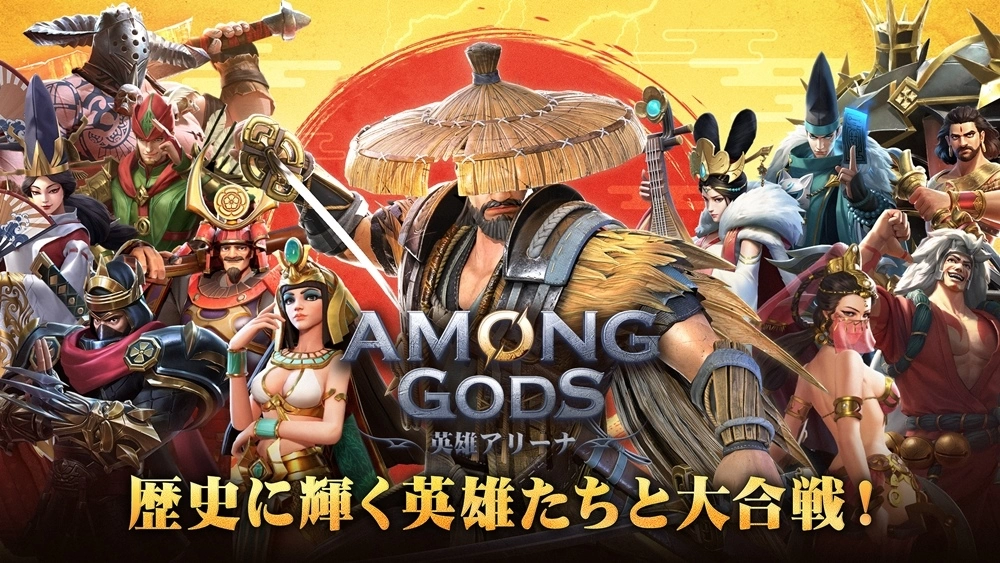 《Among Gods! RPG Adventure》日本事前登录突破10万人 宫本武藏、圣女贞德等跨时代英雄大乱斗