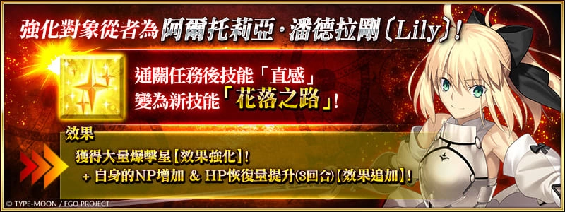 《Fate/Grand Order》中文版6周年纪念福袋召唤、全新功能「从者币」5/13正式登场