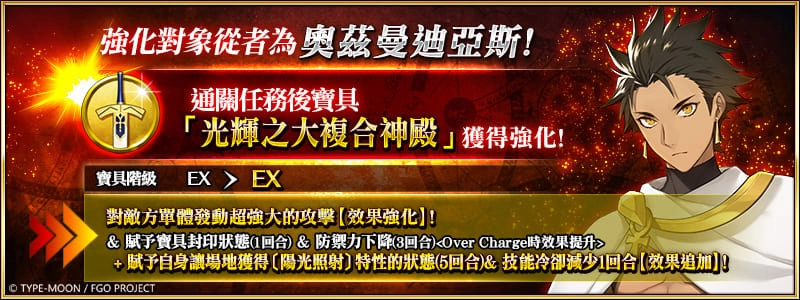 《Fate/Grand Order》中文版6周年纪念福袋召唤、全新功能「从者币」5/13正式登场