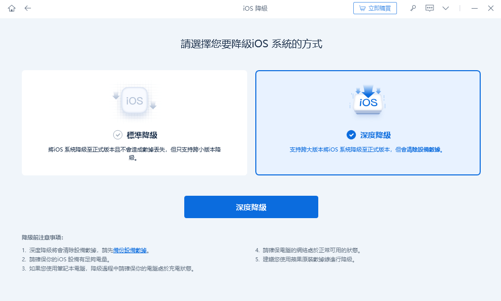 使用最佳iOS降级工具免费降级 iPhone — Tenorshare ReiBoot：选择降级模式