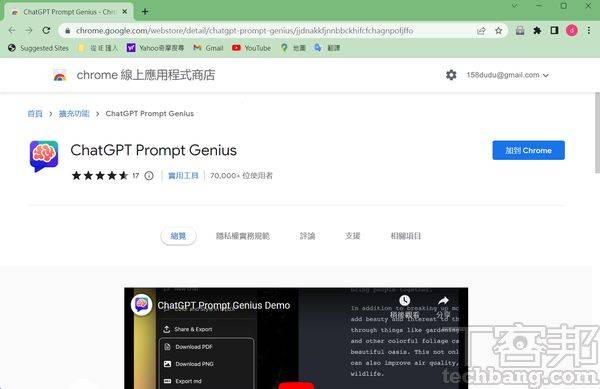 ChatGPT Prompt Genius：导出你的聊天纪录、建立常用提示词库，帮助你的提示创意起飞