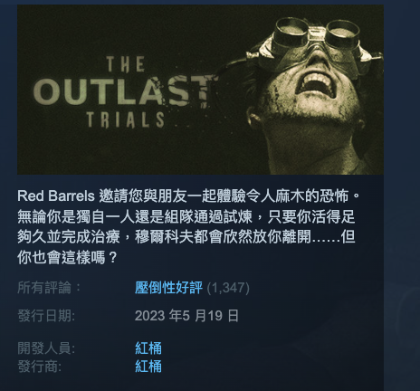 《The Outlast Trials》今日Steam推出 即获压倒性好评