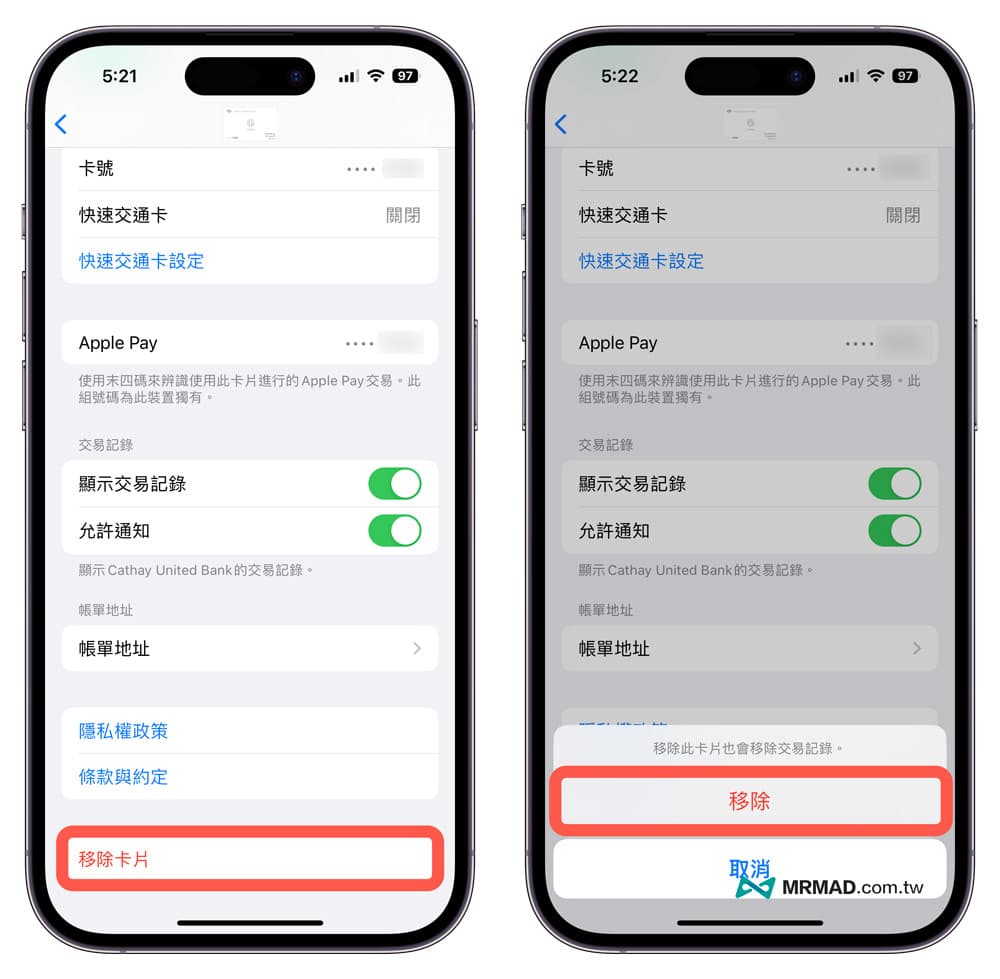 iPhone 加入 Apple Pay 信用卡/簽帳金融卡如何刪除2