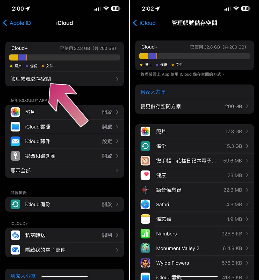 如何清除 iPhone 或 iPad 上的应用程序数据？ - 电脑王阿达