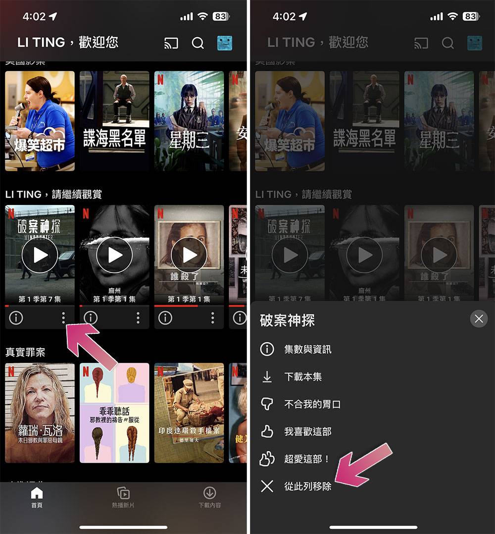 Netflix 新版应用帮你轻松抓到追剧节奏，怎么善用新功能看这里！ - 电脑王阿达