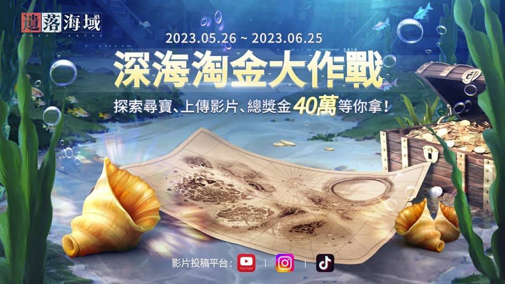 海洋末世开放大世界生存RPG《遗落海域》双平台公测正式开启上市活动