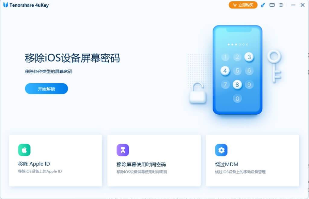 使用 Tenorshare 4uKey 破解 iPad 密码