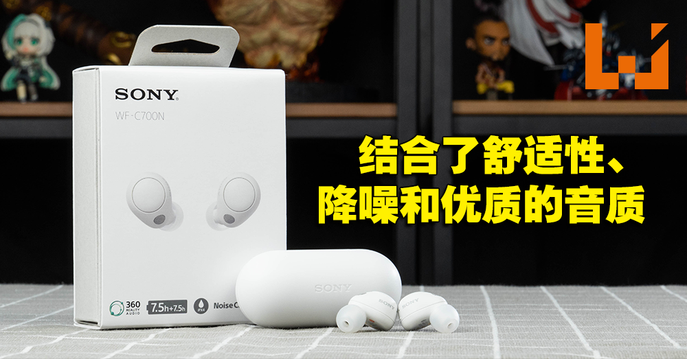 Sony WF-C700N耳机评测！CP值高的入门级降噪无线蓝牙耳机！