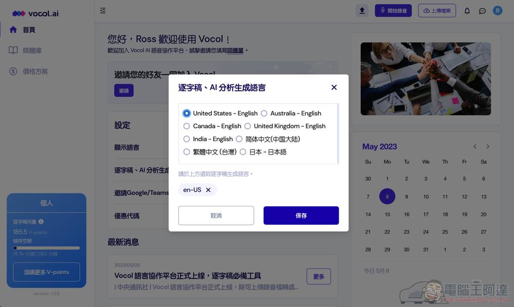 免费好用的GPT AI逐字稿+会议重点分析工具 Vocol.ai 使用教学，中英日文都能支持喔！ - 电脑王阿达