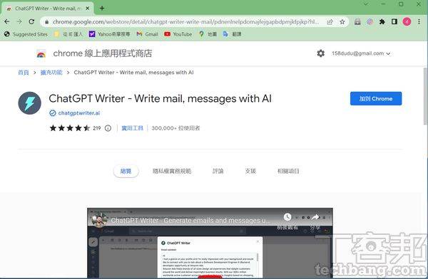 建立你的GPT邮件助理：ChatGPT Writer帮你写e-mail，还能整合Gmail一键回信