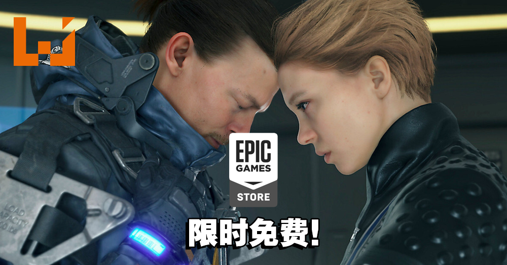 本周Epic送出一款动作3A大作！赶快来领取吧！