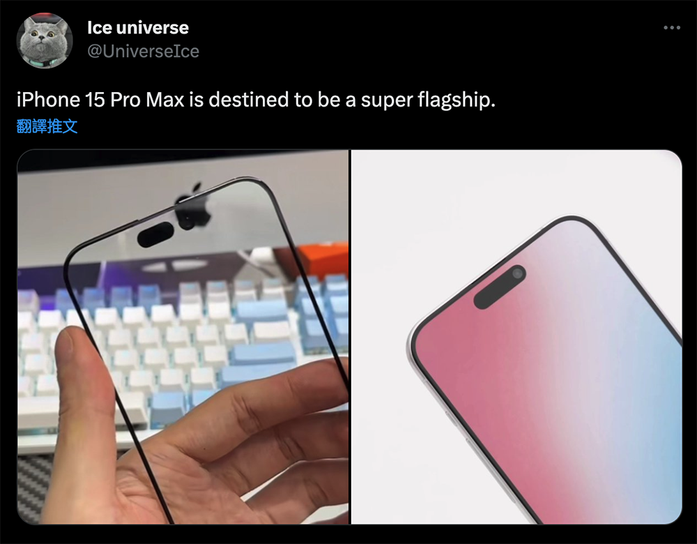 这叫超旗舰？ 多方泄漏照指iPhone 15 Pro Max将升级极窄屏幕边框 - 电脑王阿达