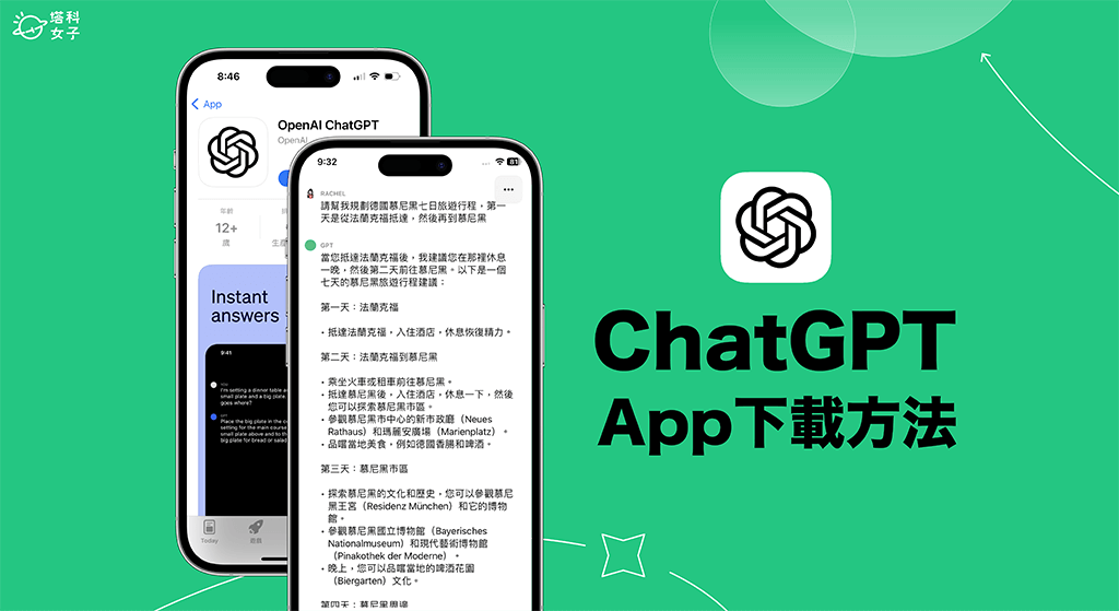 ChatGPT App iOS 下载教学，在 iPhone 免费使用正版 ChatGPT App