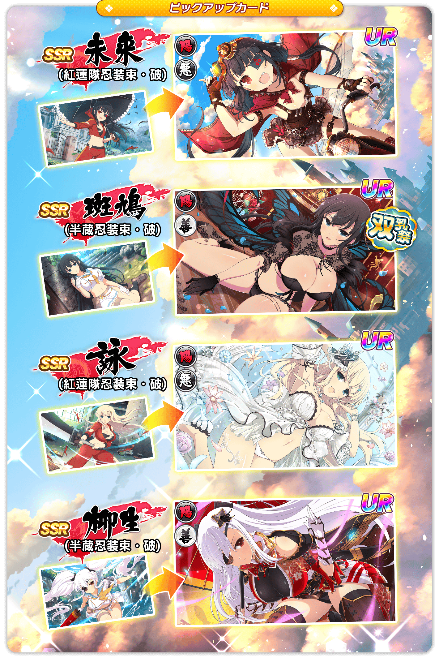 日版《闪乱神乐NEW LINK》推出新卡片「新乳祭」日影以及「爆乳祭」未来