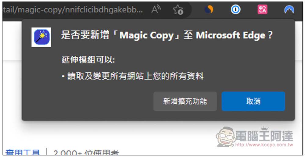 「Magic 」扩充功能，无需下载图片，让你直接在网页中完成图片去背 - 电脑王阿达