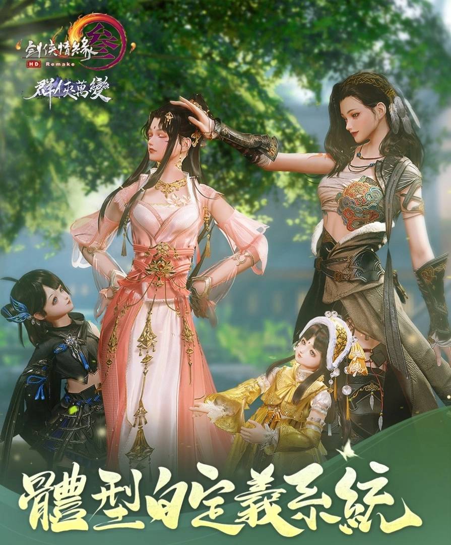 《剑网3国际版》年中资料片〈群侠万变〉5月22日推出 形色随心焕新生