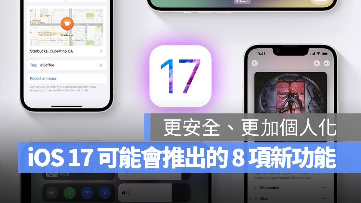 WWDC23 WWDC iOS iOS 17 新功能