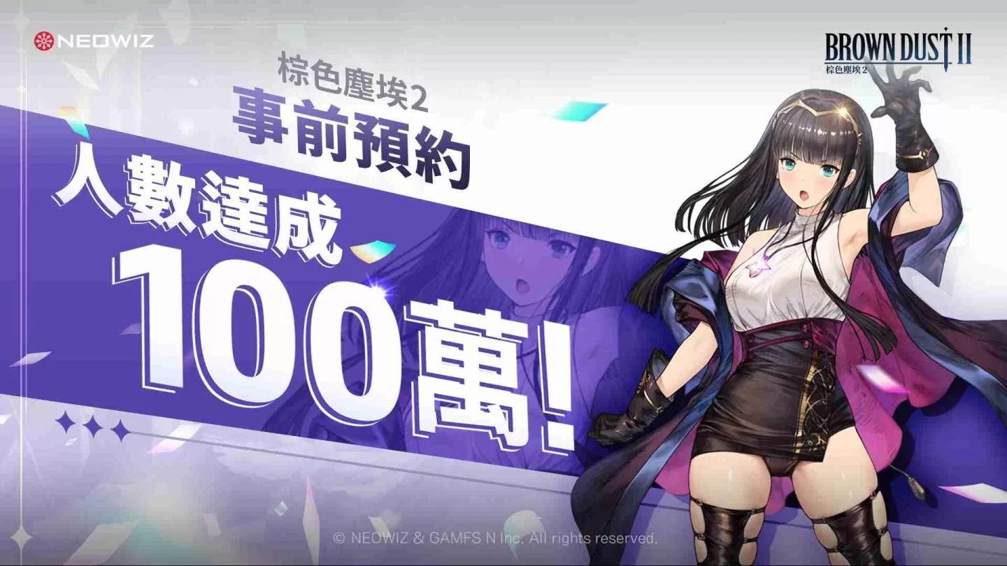 《棕色尘埃2》事前预约突破100万 公开Dev Talk：美术组开发故事影片