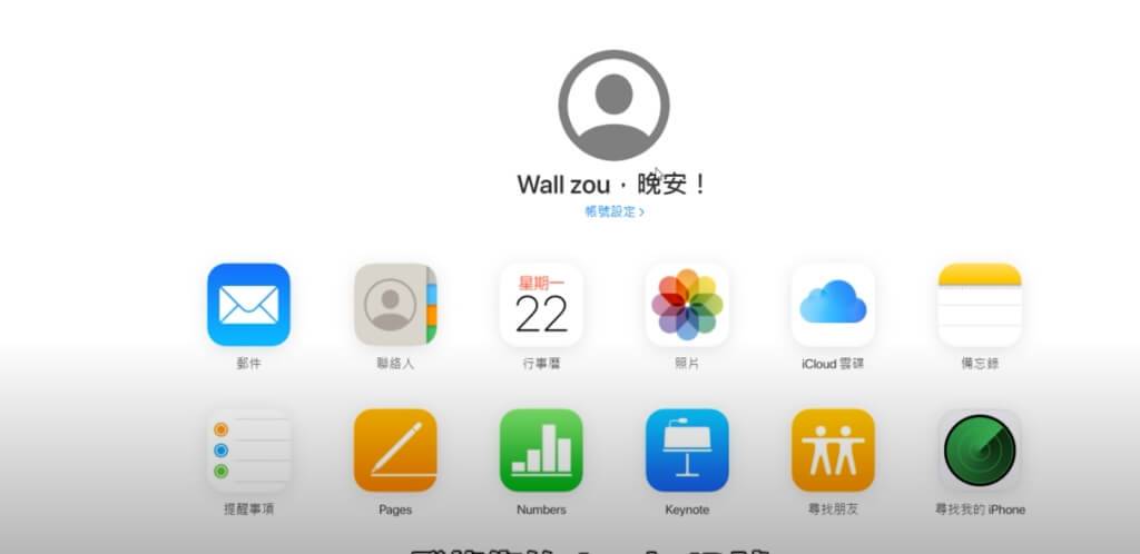 登录 iCloud 官网清除 iPad 密码：开启 iCloud 网页版