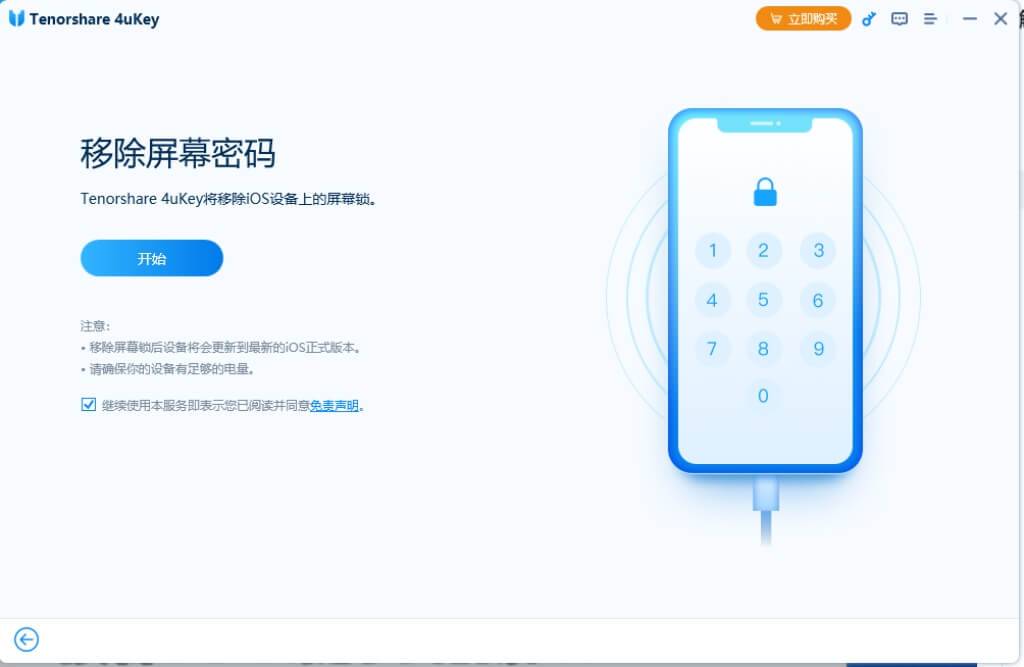 使用 Tenorshare 4uKey 破解 iPad 密码：移除解锁密码