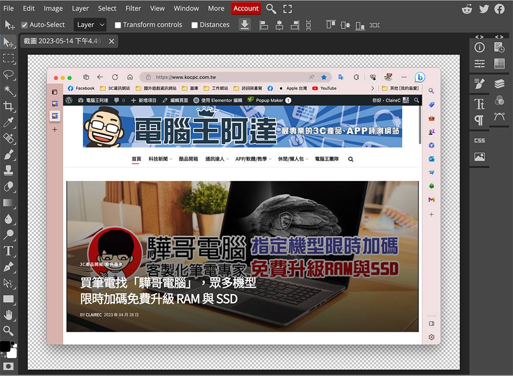 不想花钱订阅 Photoshop？ 5 款可供你在线使用的免费替代品 - 电脑王阿达