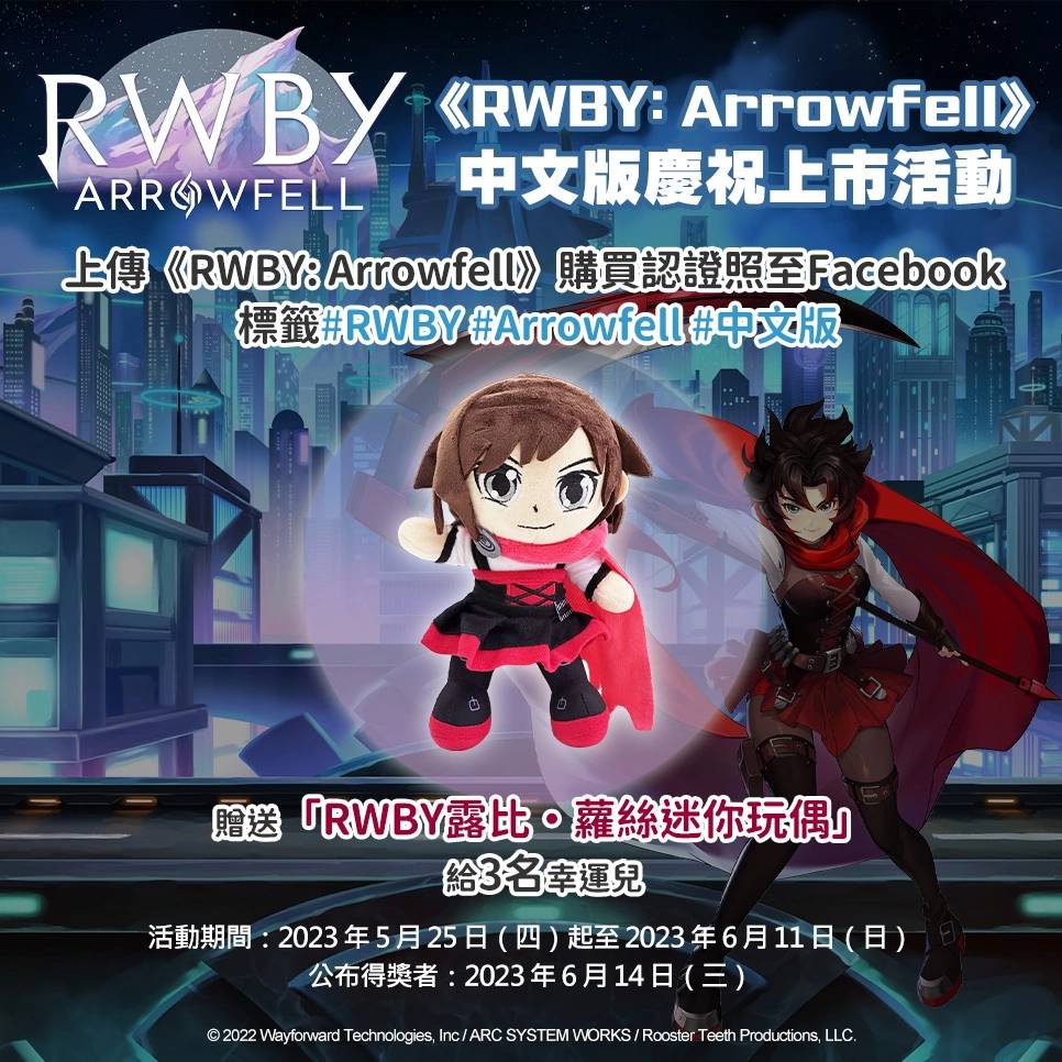 D动作游戏《RWBY：Arrowfell》中文版今天上市，举办庆祝上市活动！"/