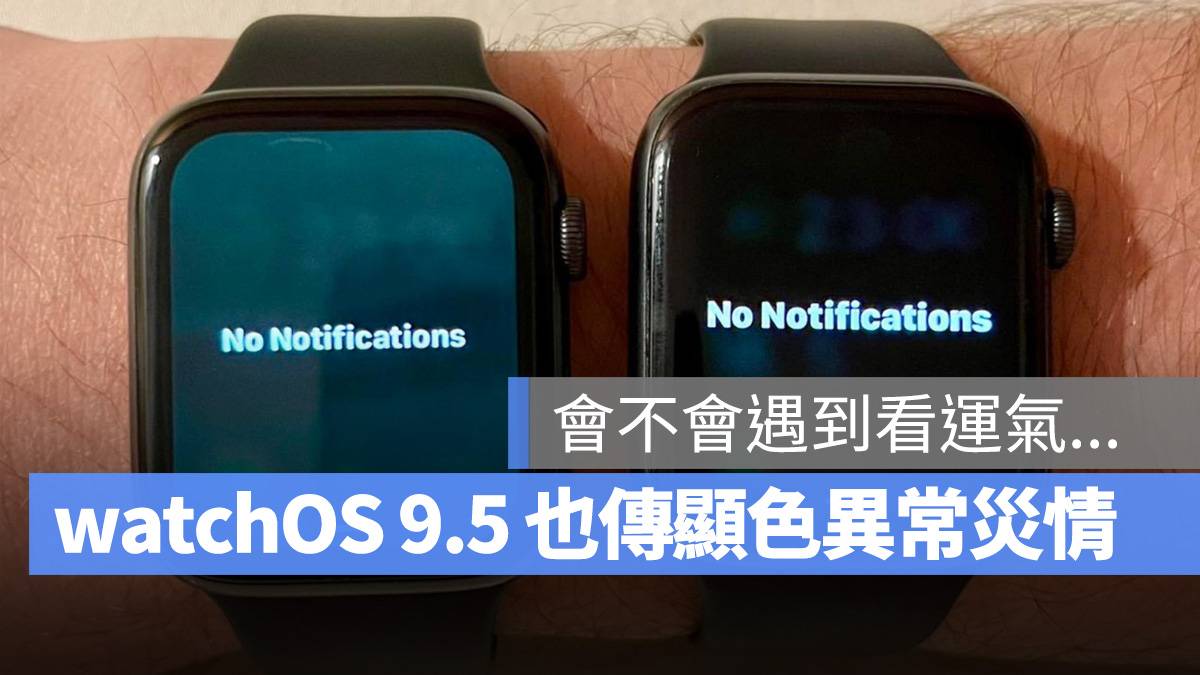 Apple Watch watchOS 9.5 watchOS 灾情 更新灾情