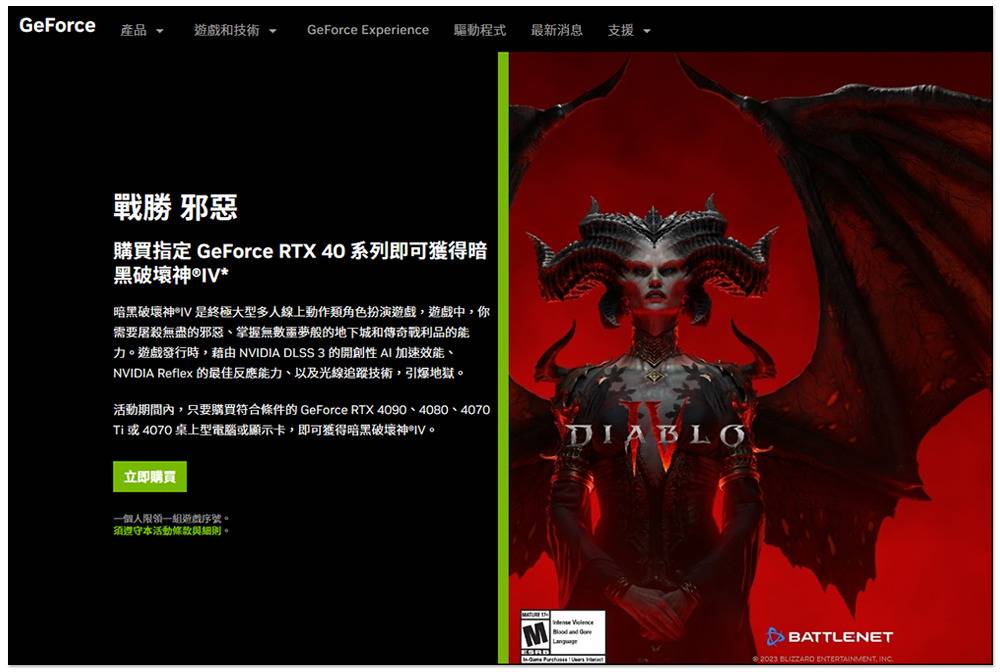 NVIDIA 推出买 GeForce RTX 40 系列显卡免费送《暗黑破坏神IV》游戏活动 - 电脑王阿达
