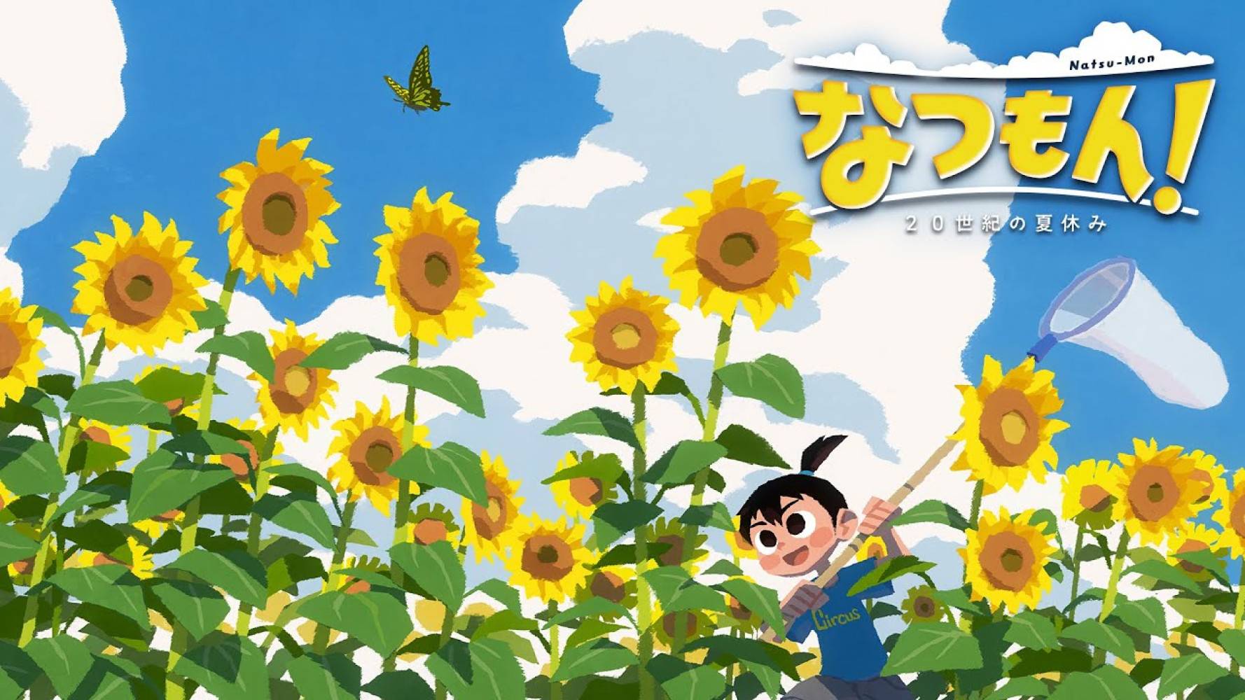 《我的暑假》系列监督新作《夏天啦！20 世纪的暑假》正式宣布将在 7 月 28 日上市！