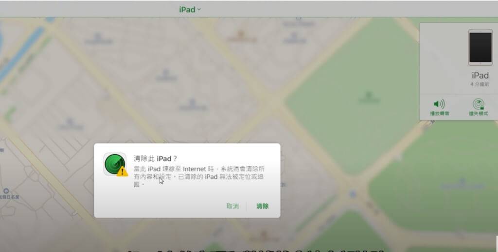 登录 iCloud 官网清除 iPad 密码：清除 iPad