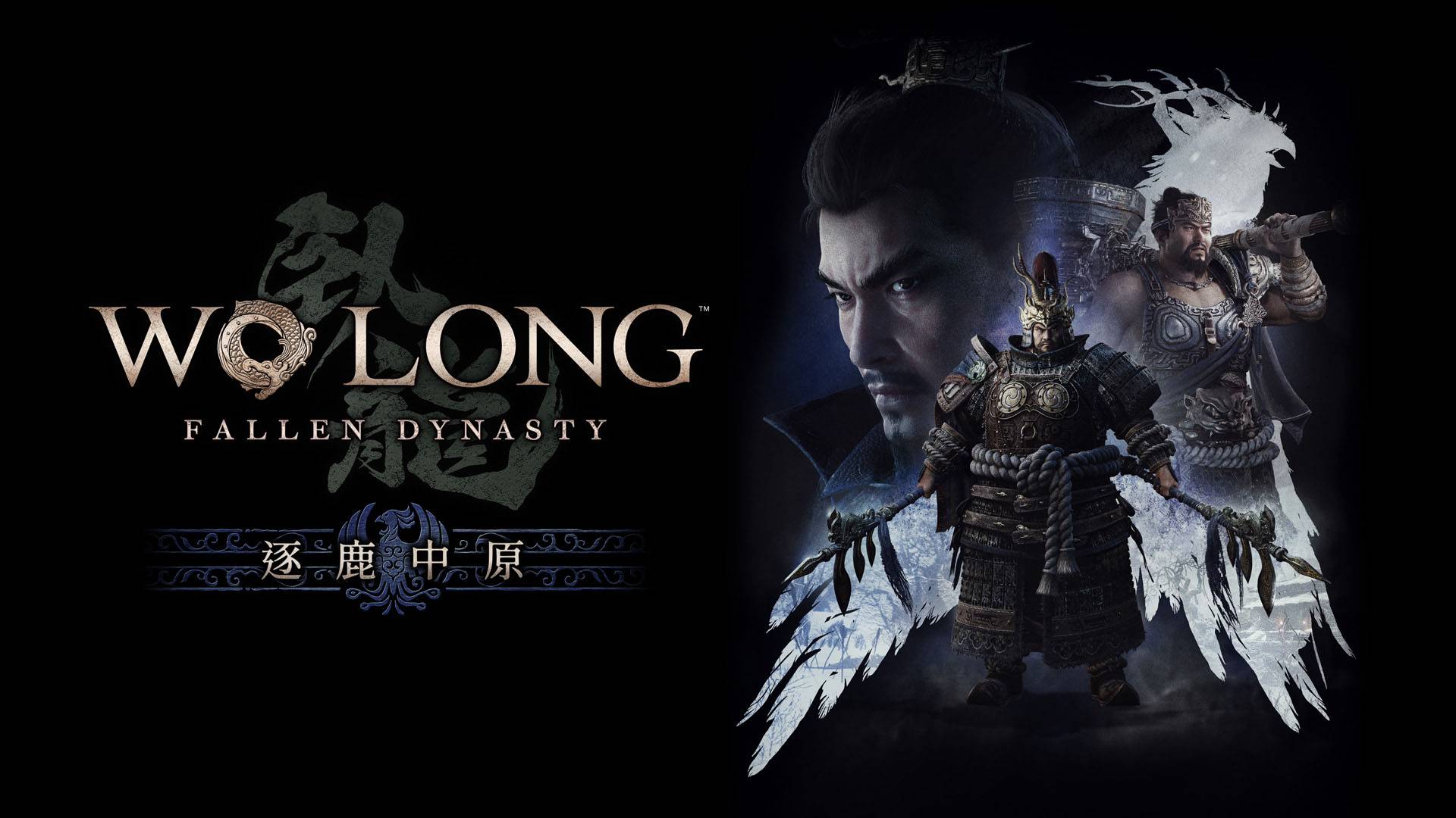 《卧龙：苍天陨落》首弹 DLC ——《逐鹿中原》正式定档于 6 月 29 日发售！