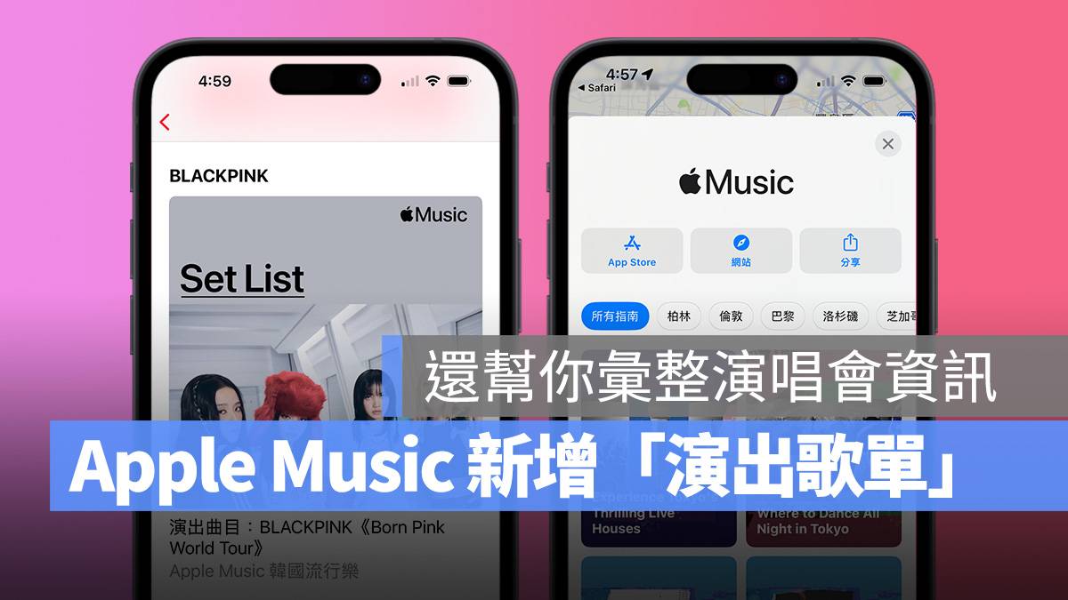 Apple Music 演出歌单 See Lists