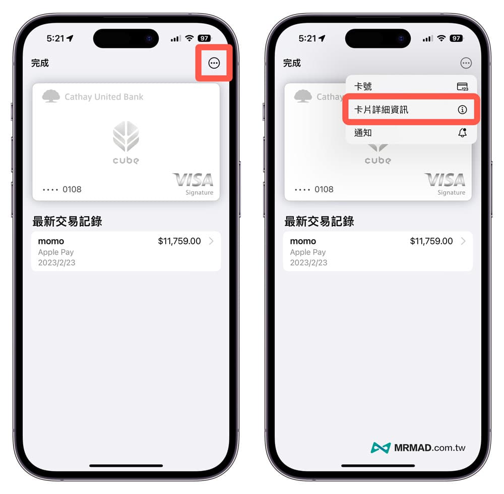 iPhone 加入 Apple Pay 信用卡/簽帳金融卡如何刪除1