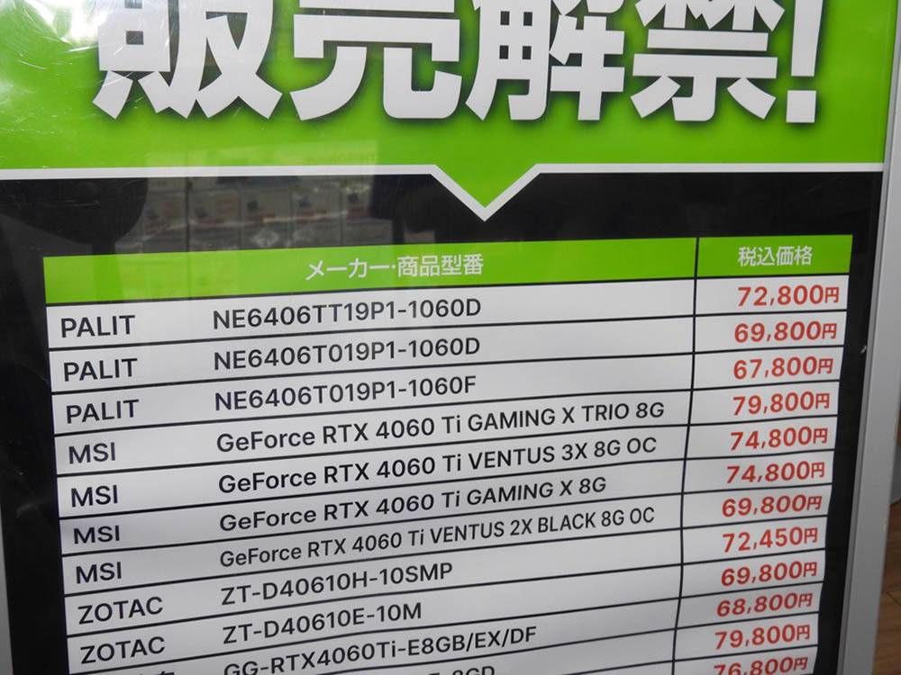 也太冷清，日媒报导 GeForce RTX 4060 Ti 开卖后竟然只有一个人购买 - 电脑王阿达