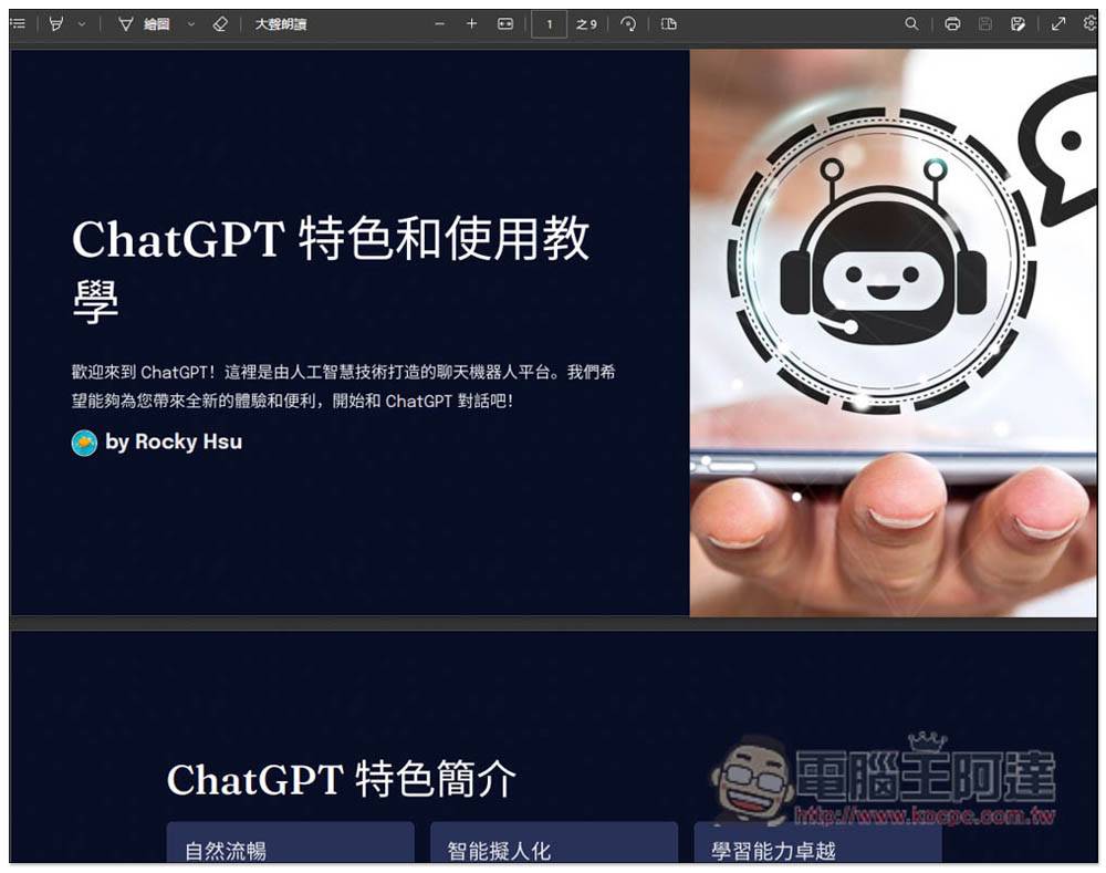 Gamma 用 AI 轻松制作出精美的 PPT 简报，输入标题就能帮你产生出所有内容、图片 - 电脑王阿达