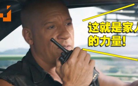 网友分享《Fast and Furious》那些违背现实物理的瞬间！家人的力量就是无敌！