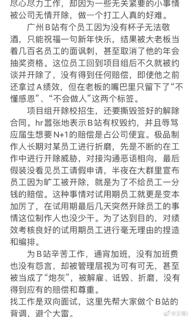 剧情现实重现传B站游戏部员工 因未敬酒遭开除原因令人无言