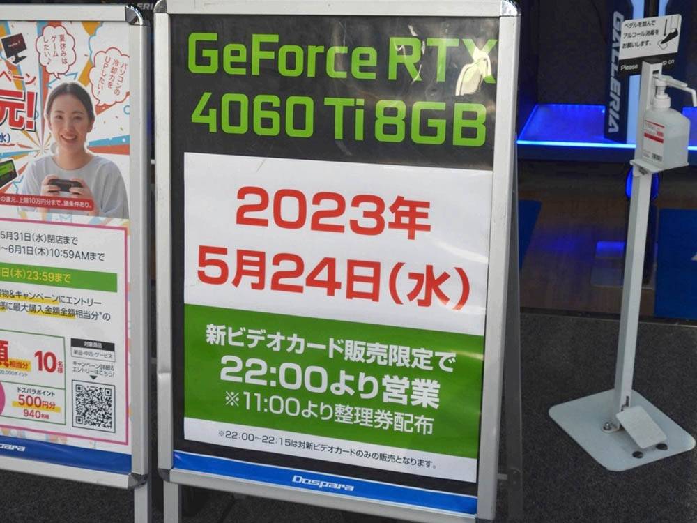 也太冷清，日媒报导 GeForce RTX 4060 Ti 开卖后竟然只有一个人购买 - 电脑王阿达