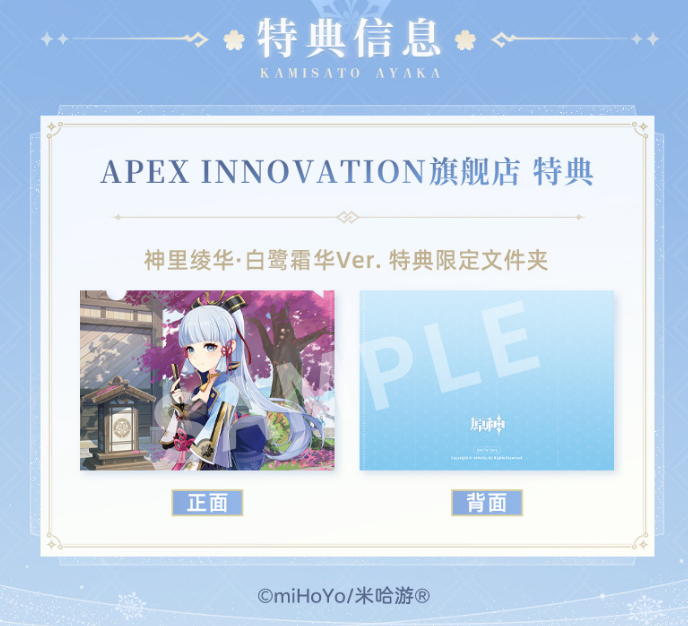 APEX《原神 》 神里绫华·白鹭霜华Ver.1/7模型预定2024年8月发售