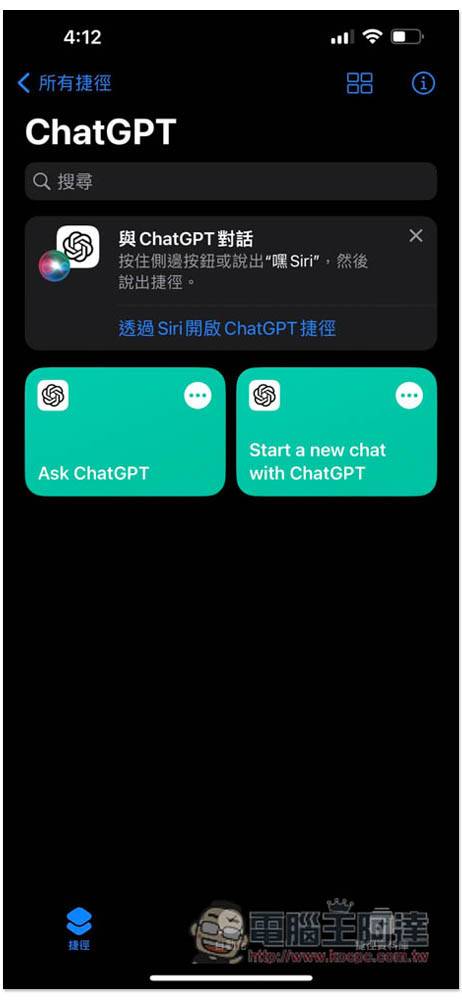 ChatGPT 正式支持 Siri 和捷径功能，这篇教你怎么使用、改成用中文唤醒 - 电脑王阿达