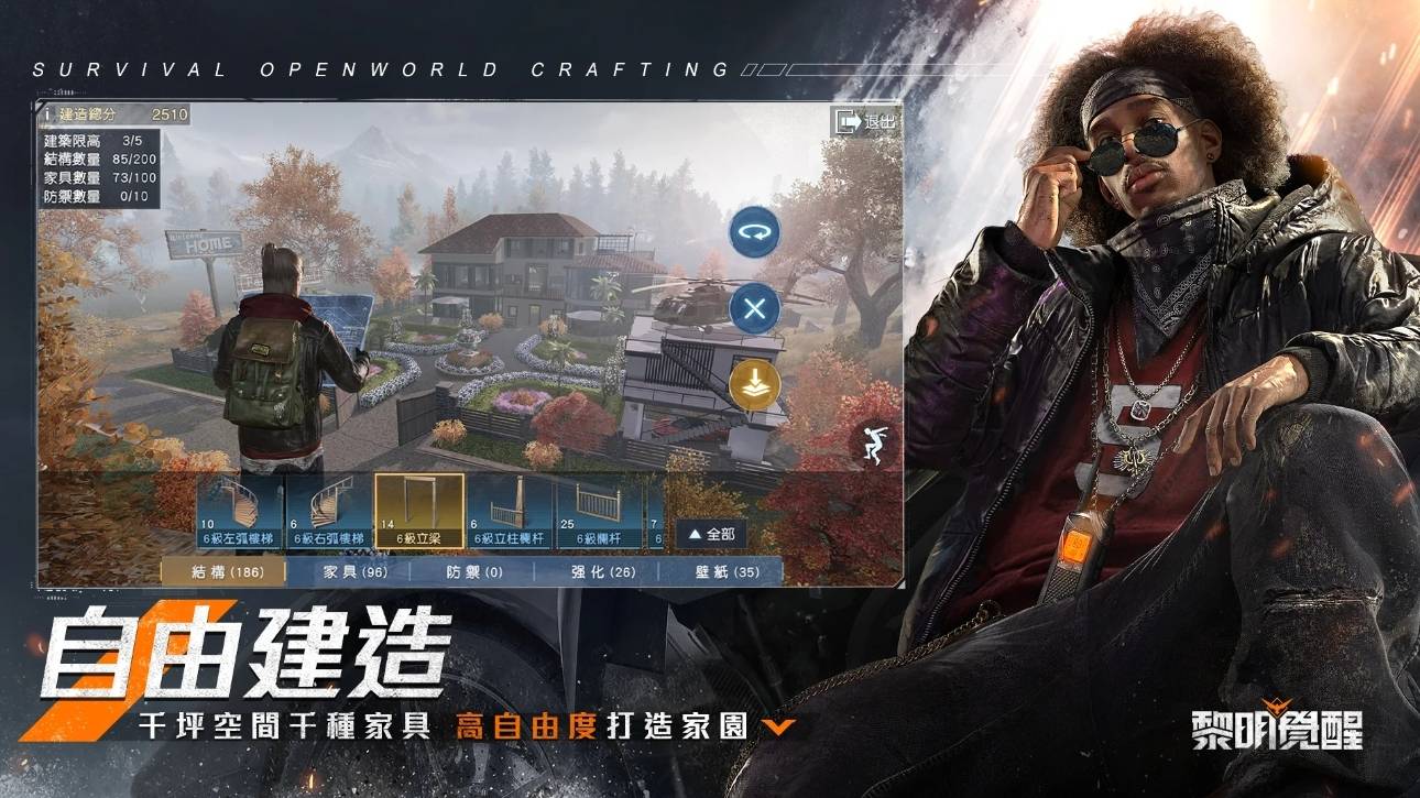 开放世界末日生存新作《Garena 黎明觉醒》今日开服 与伙伴重建废土创造传奇