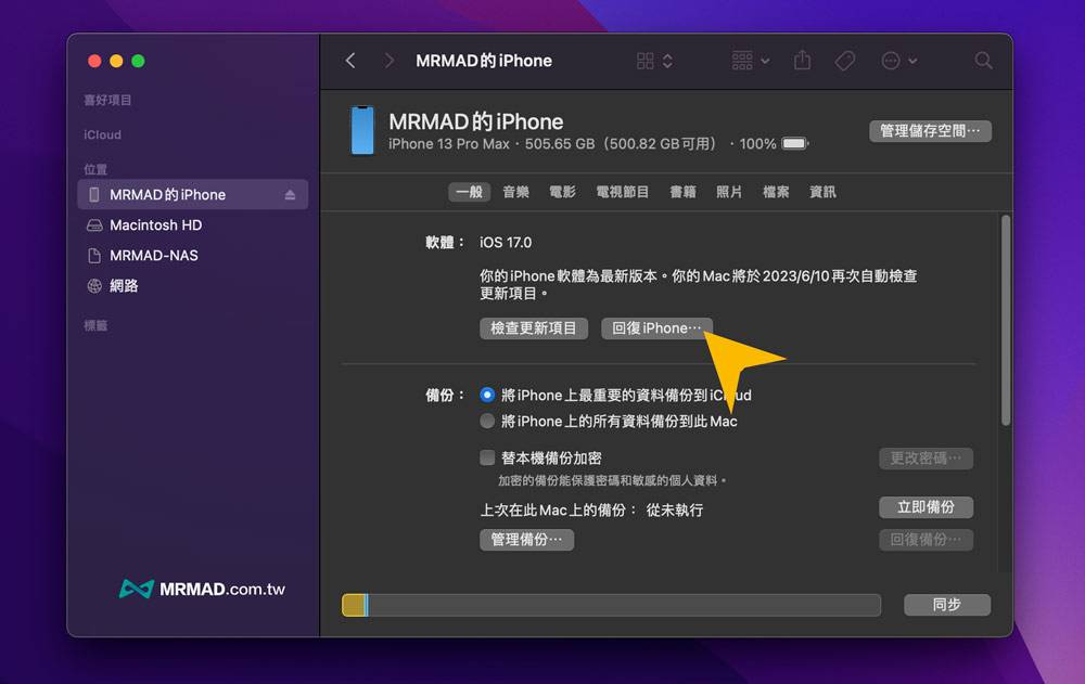 如何让iOS 17 beta降级iOS 16版本1