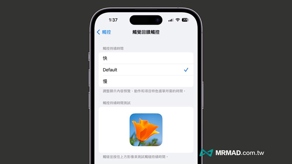 iOS 17 触觉回馈触控功能更贴近 3D Touch 体验