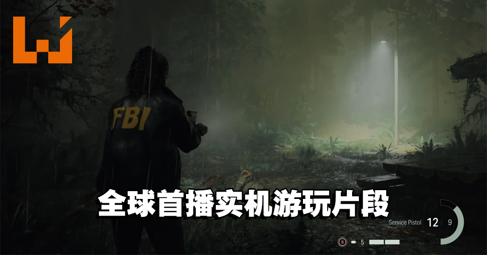 【SGF2023】《Alan Wake 2》公开更多游玩画面！让玩家能一探究竟！