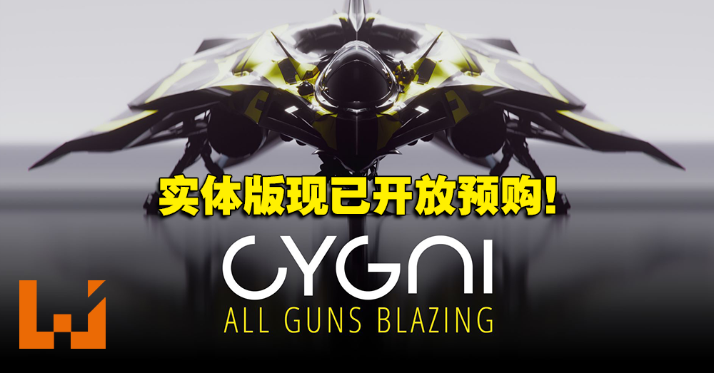 纵向卷轴射击游戏《CYGNI: All Guns Blazing》剧情预告公开！实体版现已开放预购！