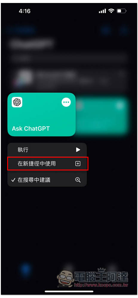 ChatGPT 正式支持 Siri 和捷径功能，这篇教你怎么使用、改成用中文唤醒 - 电脑王阿达