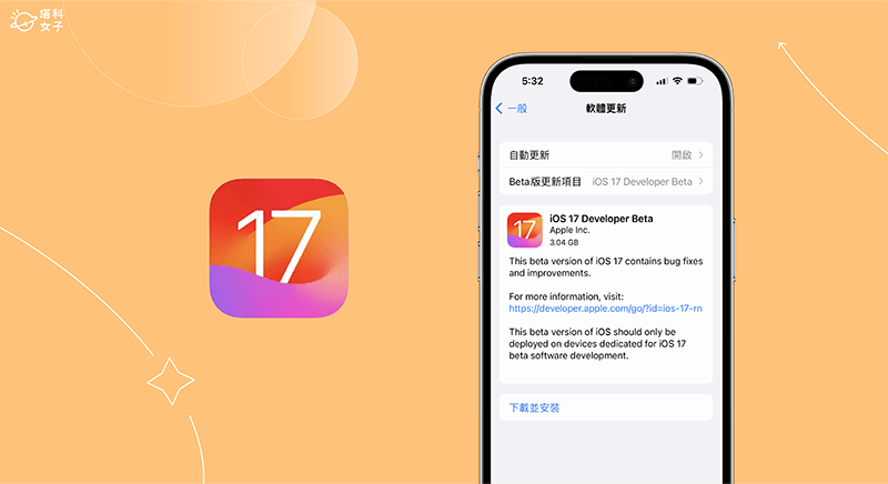 确保 iPhone 已更新到 iOS 17 Developer Beta