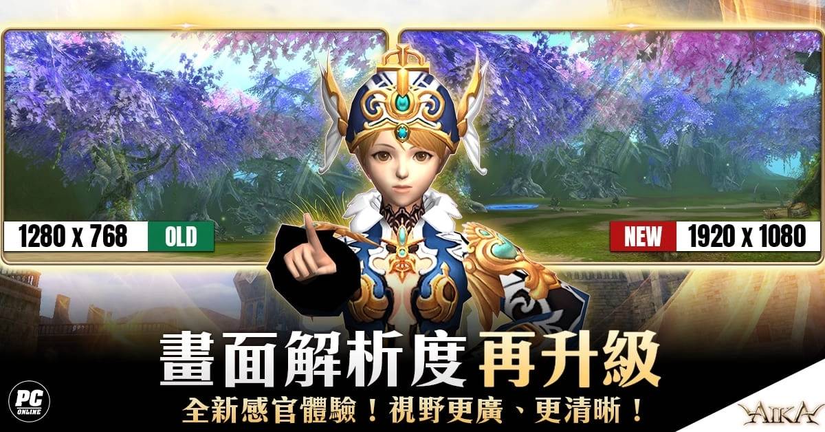 《AIKA Online》更新开放全新移动道具！ 同步优化画面分辨率、团队副本、培训所等多项内容