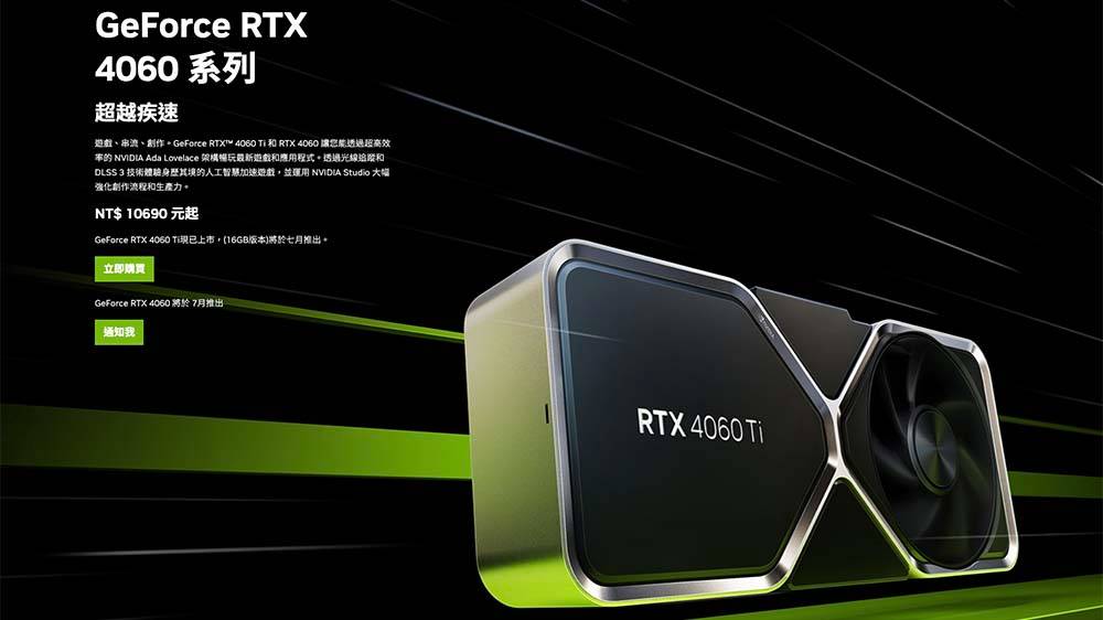 NVIDIA GeForce RTX 4060 8GB有望提早至6月底发售