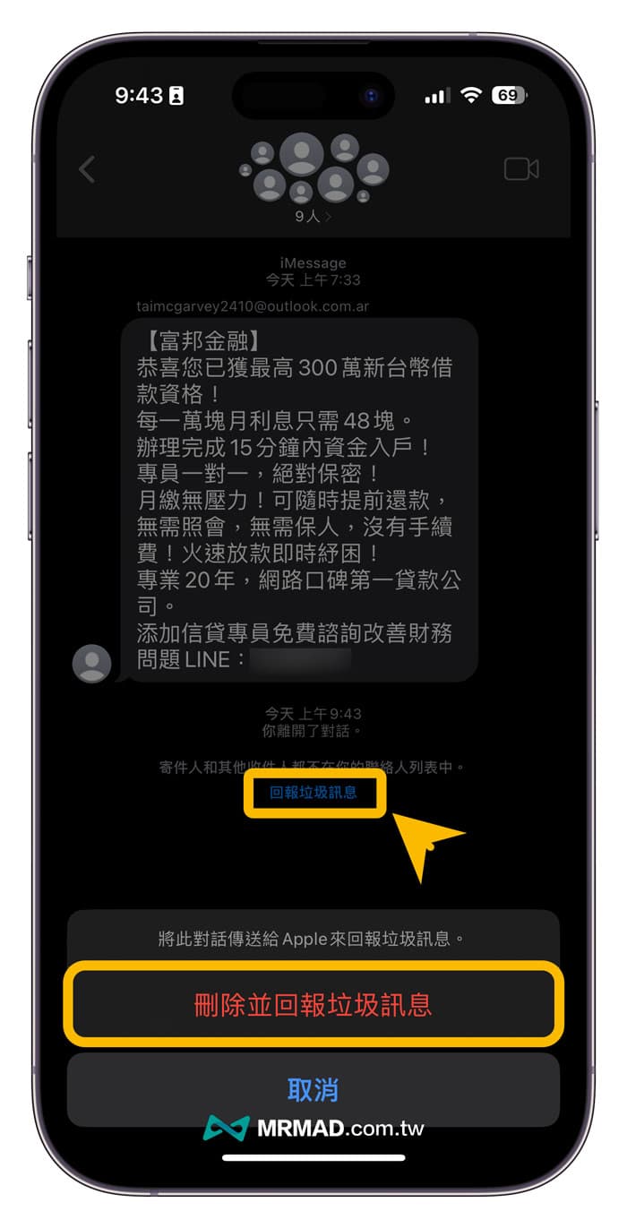 利用 iPhone 回报垃圾信息